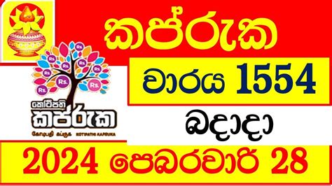 kapruka 1554 result|Kapruka 1554 2024.02.28 Lottery Results Lotherai dinum anka .